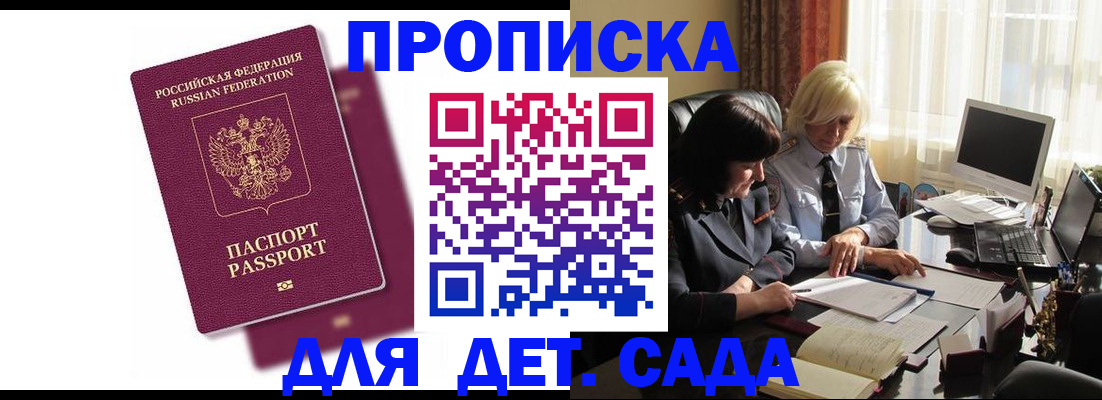 временная прописка в Сегеже